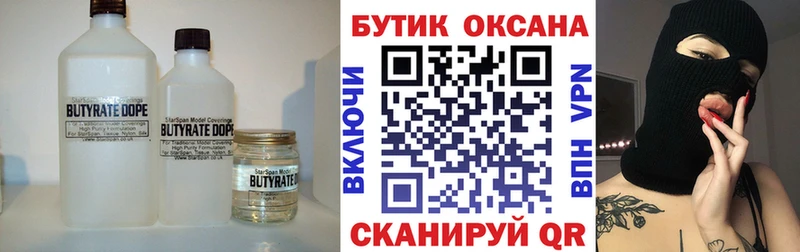 БУТИРАТ бутик  Обоянь 