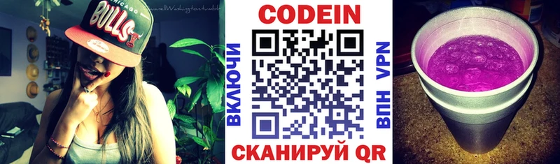 Кодеиновый сироп Lean Purple Drank  Обоянь 